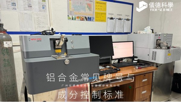 鋁合金常見牌號(hào)與成分控制標(biāo)準(zhǔn)
