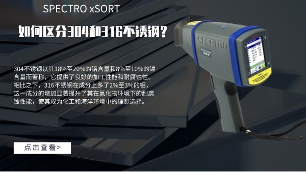 如何區(qū)分304和316不銹鋼？