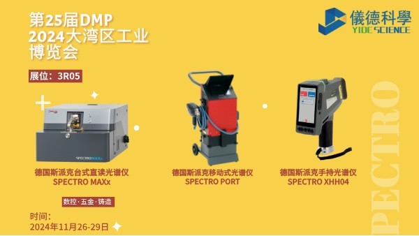 儀德公司即將亮相2024年DMP大灣區(qū)工業(yè)博覽會：創(chuàng)新科技，共筑未來